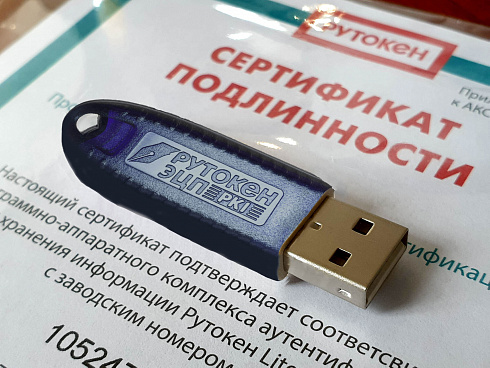 Защищенный сертифицированный Рутокен Lite 1010 128 КБ, серт. ФСТЭК
