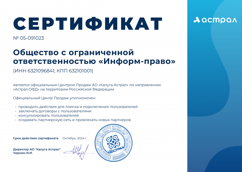 Сертификат №05-091023