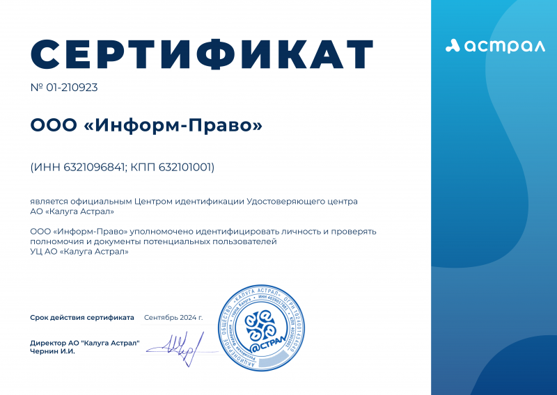 Сертификат №01-210923
